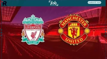 قمة نارية.. ليفربول ومان يونايتد يواجهان بعضهما في مباراة حاسمة اليوم